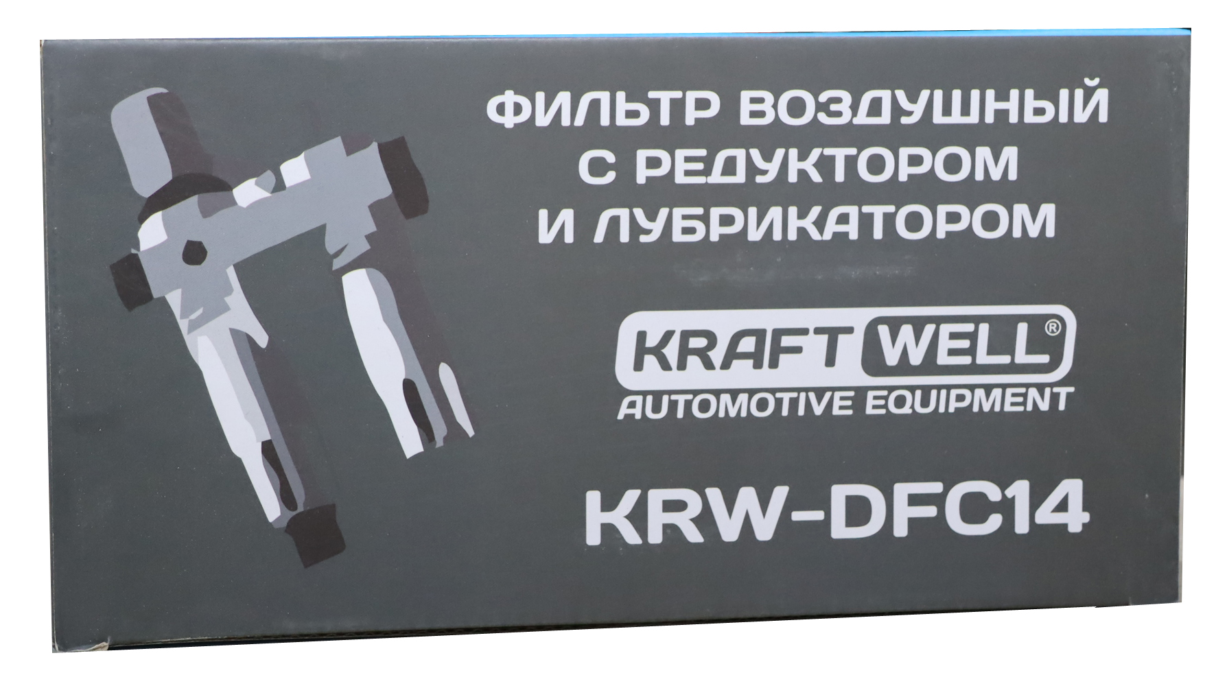 KraftWell KRW-DFC14 Фильтр-влагоотделитель с редуктором и лубрикатором, 1/4", до 16 бар серия PRO