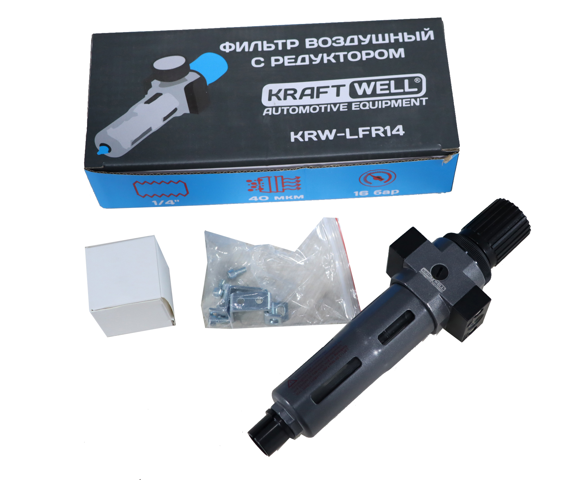 KraftWell KRW-LFR14 Фильтр-влагоотделитель с редуктором, 1/4", до 16 бар, серия PRO